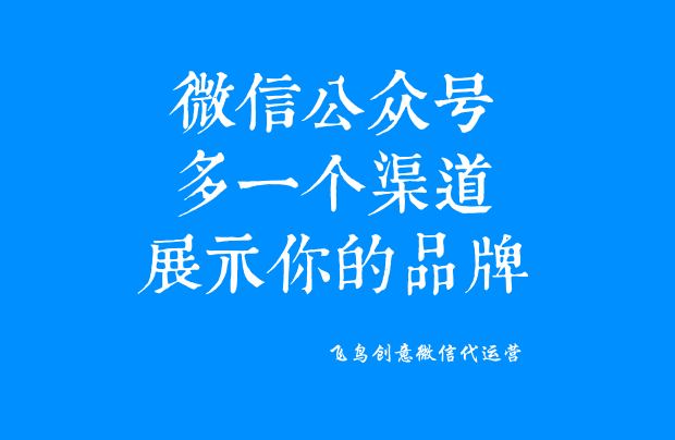 微信公眾號(hào)是什么？一個(gè)免費(fèi)展示你品牌的新媒體。