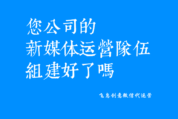 微信公眾號(hào)是什么？一個(gè)免費(fèi)展示你品牌的新媒體。