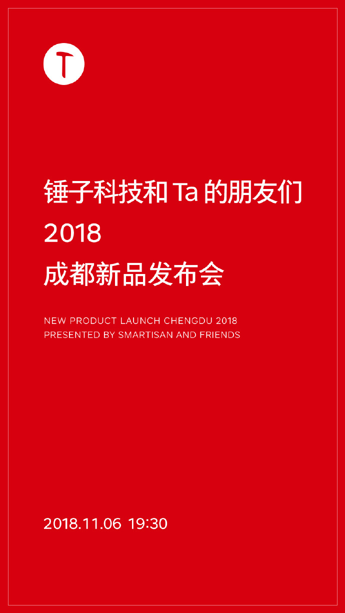 老羅相聲并不貴！錘子科技成都發(fā)布會門票今晚開賣：最低只要100元