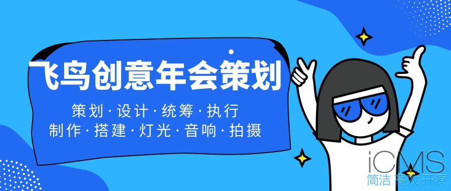 年會策劃公司告訴您：這樣做！讓公司年會更吸引人 