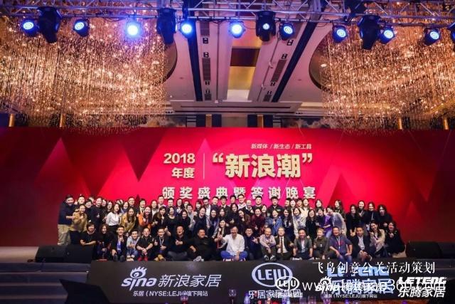 「年會(huì)直擊」2018中國家居產(chǎn)業(yè)論壇：新戰(zhàn)略、新勢(shì)能、新未來