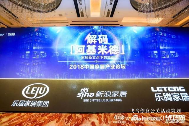 「年會(huì)直擊」2018中國家居產(chǎn)業(yè)論壇：新戰(zhàn)略、新勢(shì)能、新未來