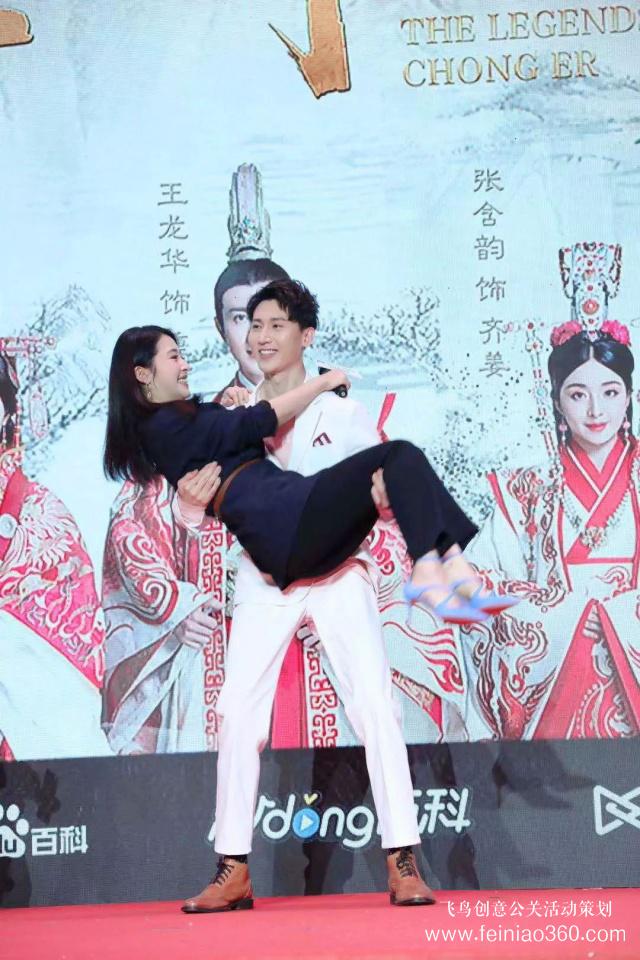《重耳傳奇》開播慶典，王龍華公主抱張含韻“酸甜女孩瘦身”