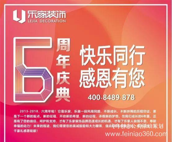 6周年慶典 | 快樂同行，感恩有你