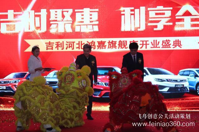 吉時(shí)聚惠 利享全城-吉利南二環(huán)河北鴻嘉4S店開業(yè)慶典盛大舉行！