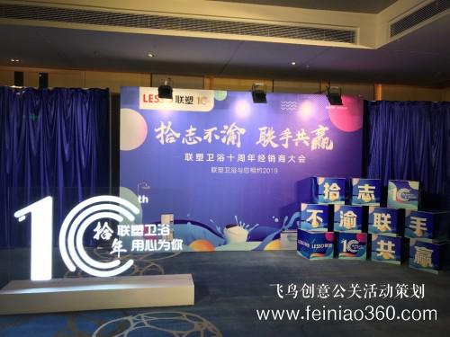 探索與堅(jiān)持，因時而進(jìn)，聯(lián)塑衛(wèi)浴十周年慶典盛大開幕！