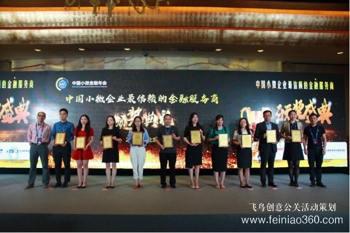科技賦能數(shù)字小微，踐行普惠金融發(fā)展——2019中國(guó)小微金融年會(huì)?隆重開(kāi)幕 