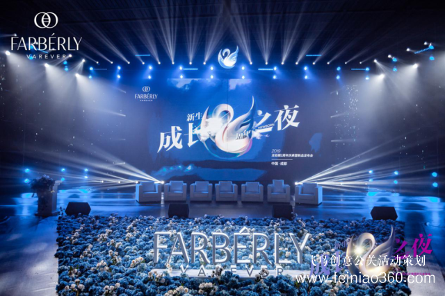 2019法伯麗2周年慶典“新生成長之夜”完美收官！