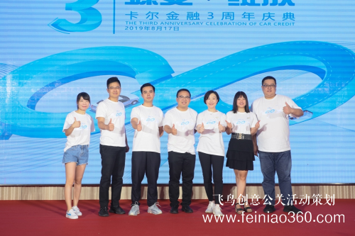 創(chuàng)新運營優(yōu)化汽車產(chǎn)業(yè)體系，卡爾金融三周年慶典圓滿落幕！