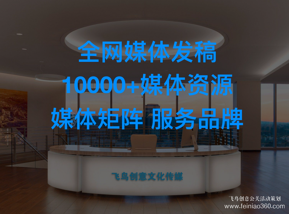 媒體發(fā)稿公司告訴您：媒體發(fā)稿前，你應(yīng)該明確以下問題！