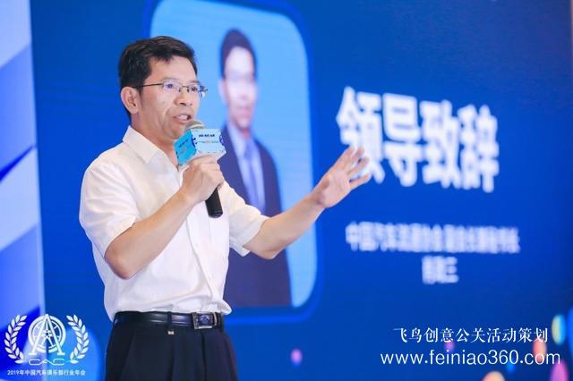 2019中國汽車俱樂部行業(yè)年會(huì)在海南博鰲勝利召開！