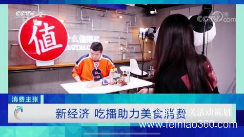 什么值得買發(fā)力視頻直播，亮相央視代言“吃播”經(jīng)濟
