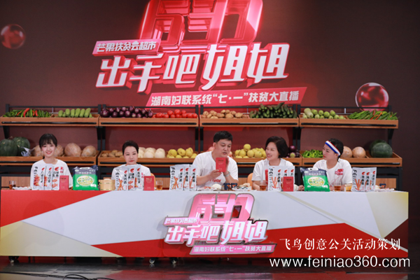 出手吧 姐姐！愛善天使集團(tuán)俏妃小店開啟扶貧公益大直播