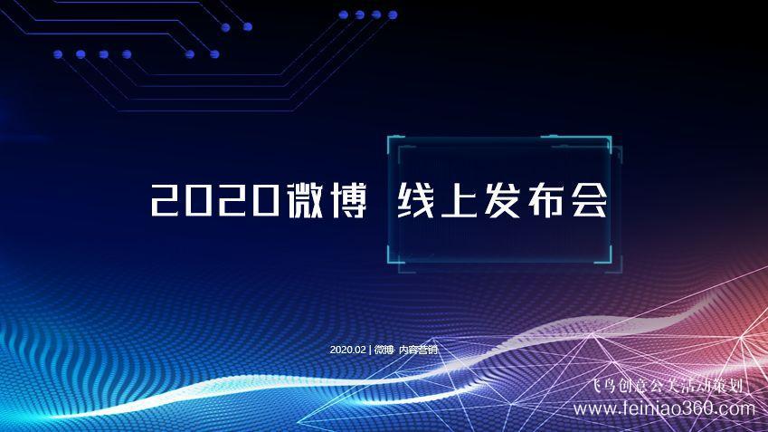 線上發(fā)布會，首選飛鳥創(chuàng)意文化傳媒！