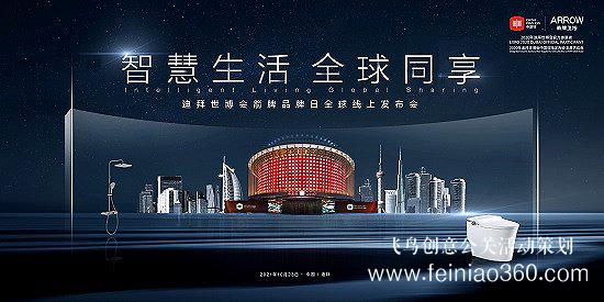 線上發(fā)布會|智慧生活全球同享，迪拜世博會箭牌品牌日全球線上發(fā)布會|線上發(fā)布會15210600582