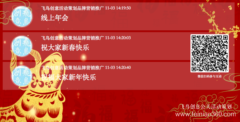 線上年會(huì)策劃怎么達(dá)到員工互動(dòng)呢？|線上年會(huì)152106000582
