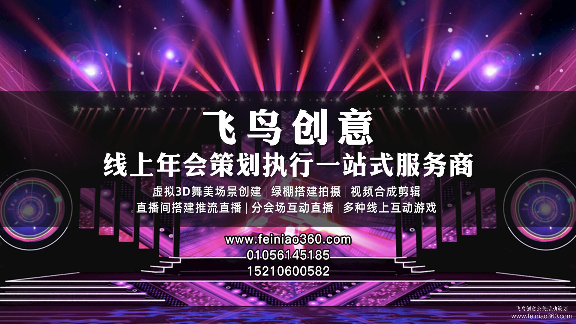 云年會|云年會怎么辦？線上云年會形式15210600582