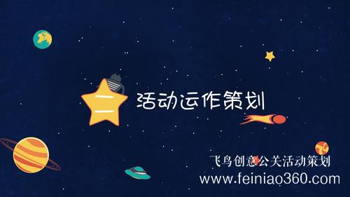 活動(dòng)公司|學(xué)會(huì)這幾步，輕松做出一份優(yōu)秀的活動(dòng)策劃案
