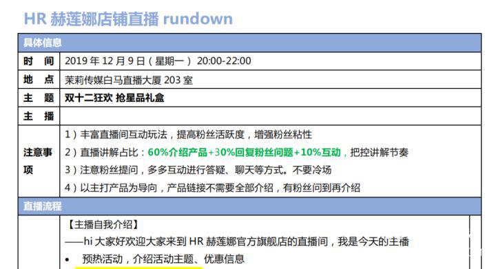 北京直播公司直播技巧 ‖ 品牌直播如何啟動，如何搭建直播運營體系