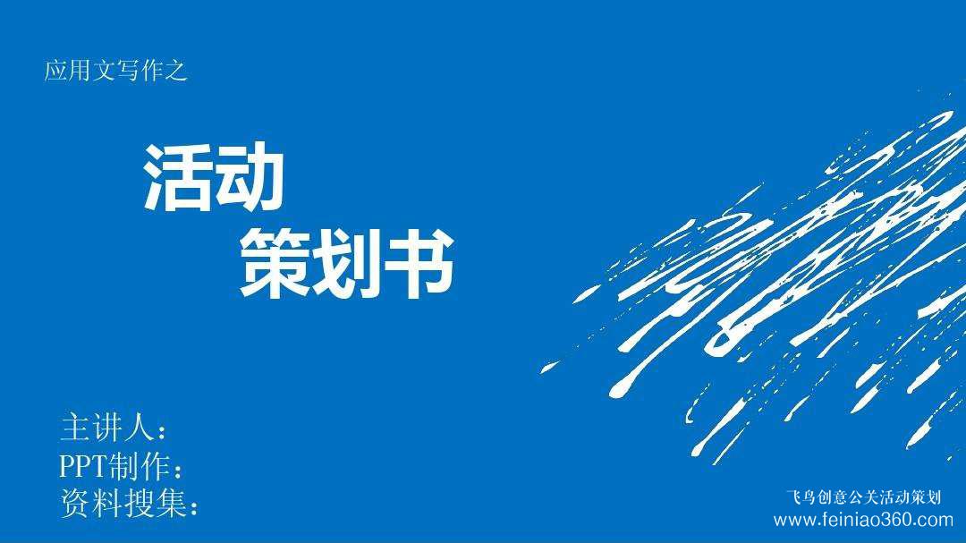 活動策劃|如何做活動策劃？