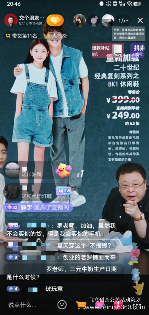 北京直播公司|羅永浩再創(chuàng)業(yè)，丟不開直播帶貨：債務(wù)仍有近億元，還得再播幾十場