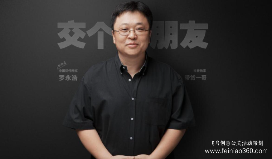 北京直播公司|直播帶貨：俞敏洪為什么干不過羅永浩？