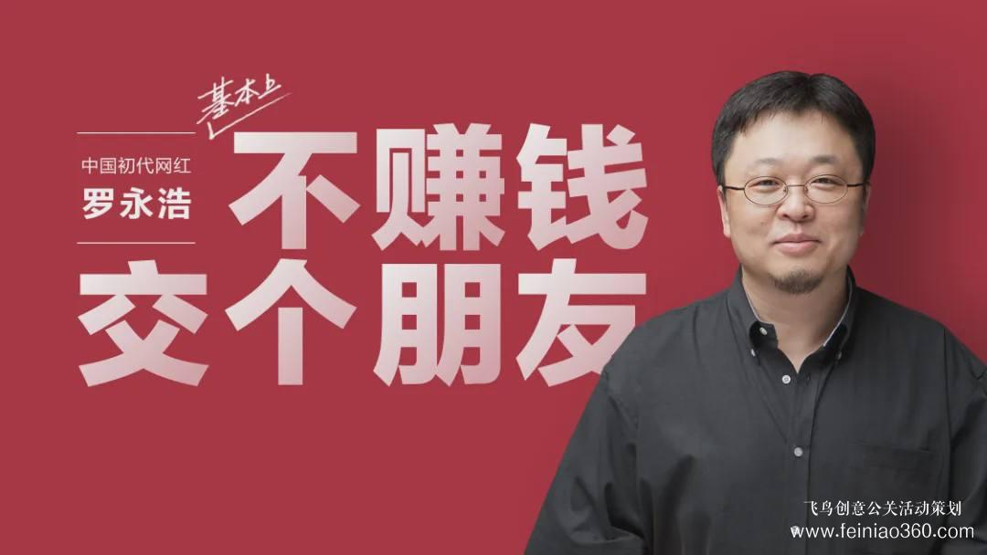 北京直播公司|羅永浩再創(chuàng)業(yè)，丟不開直播帶貨：債務(wù)仍有近億元，還得再播幾十場