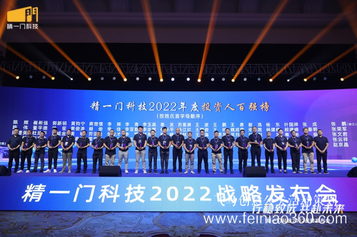 發(fā)布會策劃|行穩(wěn)致遠，共赴未來|精一門科技2022戰(zhàn)略發(fā)布會圓滿召開