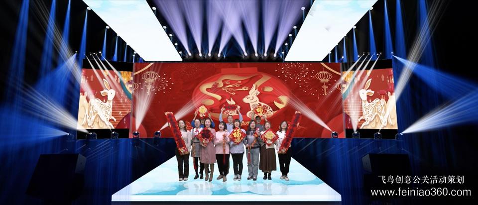 2023年線上年會怎么玩？|飛鳥創(chuàng)意線上年會一站式服務(wù)商15210600582