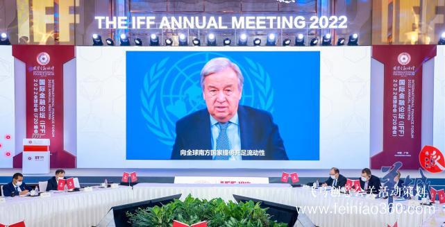 國(guó)際金融論壇（IFF）2022全球年會(huì)在廣州南沙線(xiàn)上開(kāi)幕 |飛鳥(niǎo)創(chuàng)意線(xiàn)上會(huì)議策劃一站式服務(wù)商15210600582