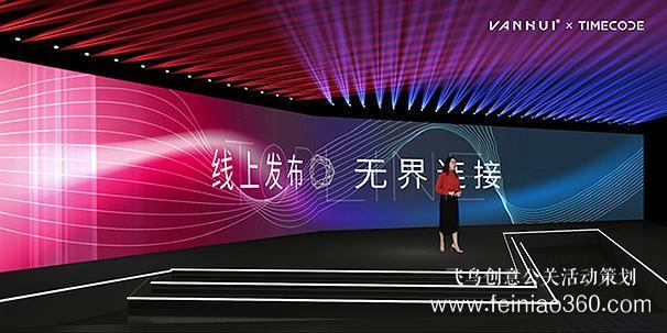 線上發(fā)布會(huì)|線上產(chǎn)品發(fā)布會(huì)流程具體有那些？