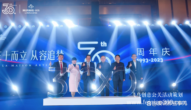 美頌雅庭·裝飾30周年慶典圓滿收官！征途漫漫，未來可期