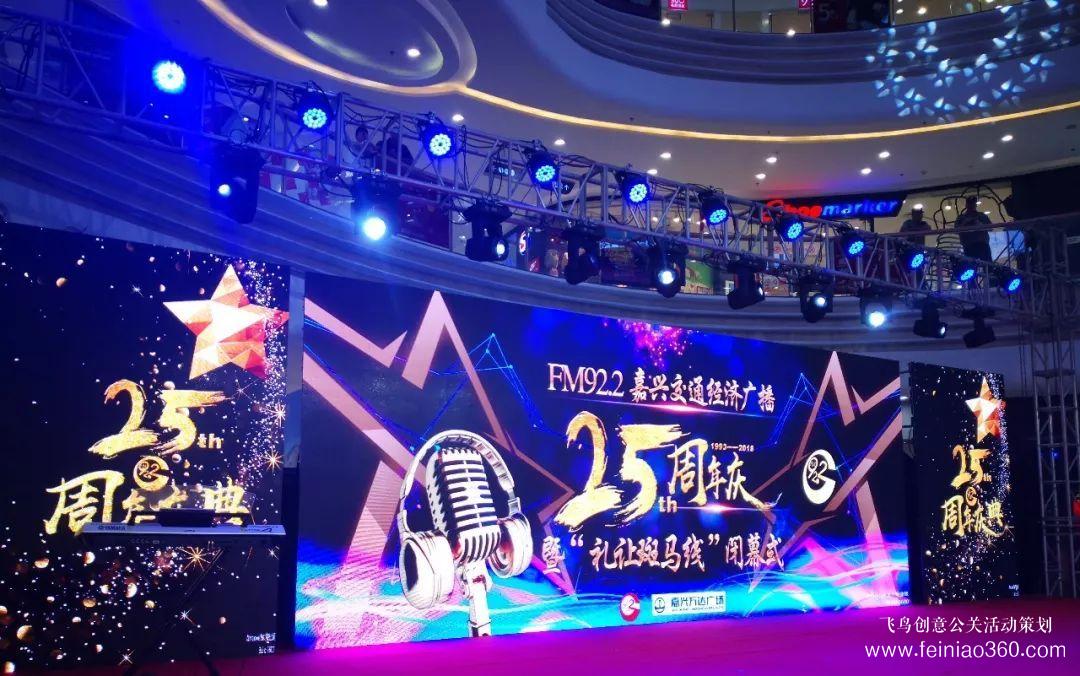 企業(yè)周年慶典應(yīng)該怎么做？|飛鳥創(chuàng)意周年慶典策劃公司15210600582