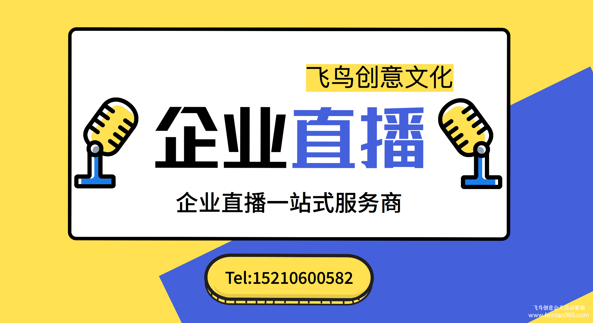 北京直播策劃|直播前的準(zhǔn)備工作有哪些？北京直播策劃公司15210600582