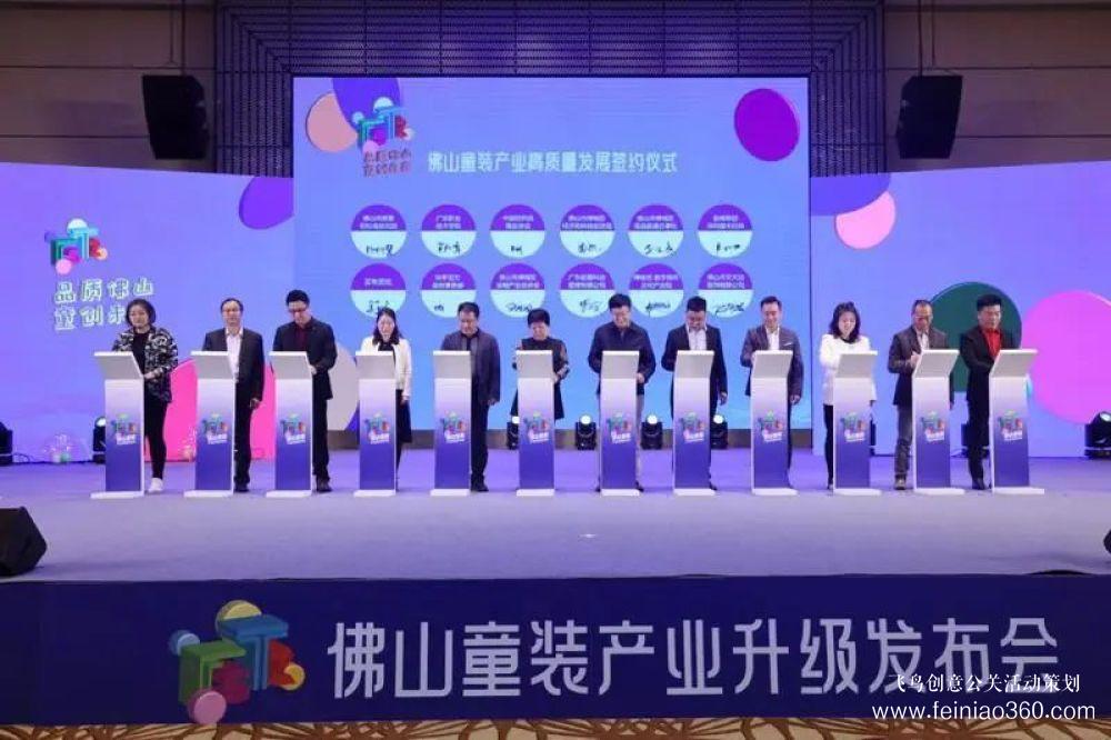 成立協(xié)同創(chuàng)新中心，發(fā)布團(tuán)體標(biāo)準(zhǔn)！佛山童裝產(chǎn)業(yè)升級發(fā)布會(huì)在禪城舉行