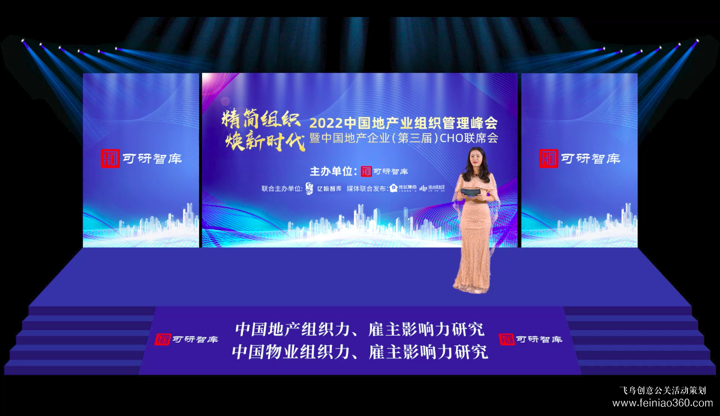 線上發(fā)布會怎么做？｜飛鳥創(chuàng)意線上發(fā)布會策劃、拍攝、制作一站式服務(wù)商15210600582