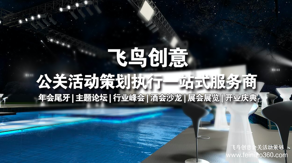 北京公關(guān)公司提供的服務有哪些? 北京公關(guān)公司飛鳥創(chuàng)意15210600582