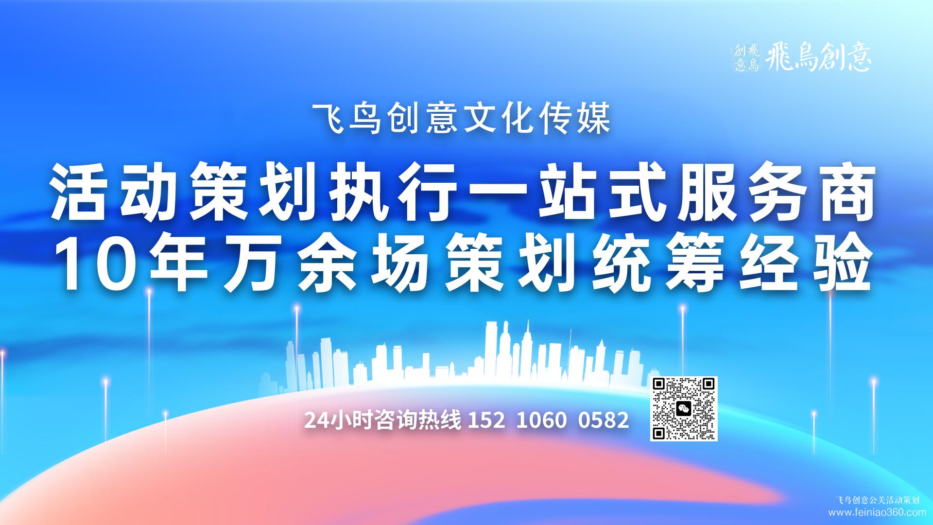 活動策劃公司飛鳥創(chuàng)意15210600582 · 一站式活動策劃服務(wù)：夢想活動，由我們策劃,打造專屬精彩